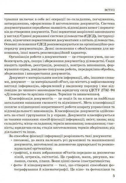 Книга Діловодство в роботі секретаря. Автор - Костянтин Гордієнко (КНТ) 00000000997 фото