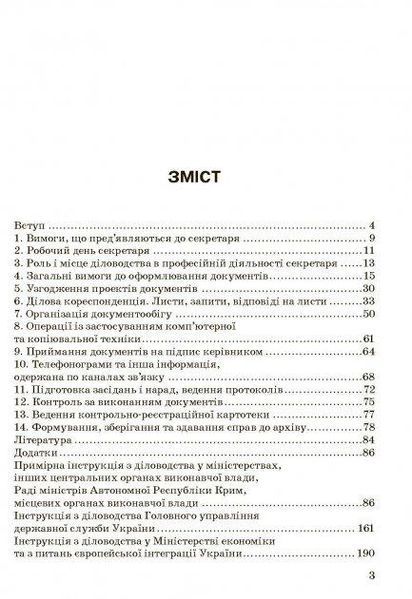 Книга Діловодство в роботі секретаря. Автор - Костянтин Гордієнко (КНТ) 00000000997 фото