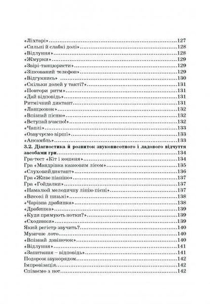 Книга Дидактичні ігри на уроках музики. Автор - І. Власенко, О. Пермяков, О. Лаврентьєва (КНТ) 00000020896 фото