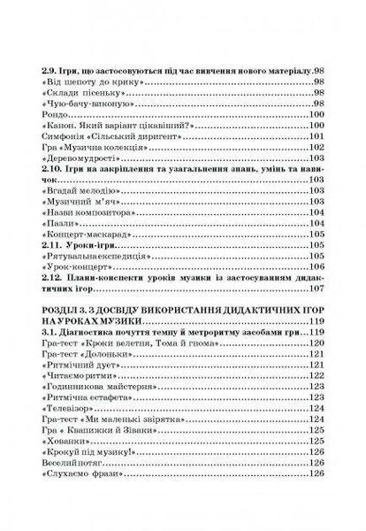 Книга Дидактичні ігри на уроках музики. Автор - І. Власенко, О. Пермяков, О. Лаврентьєва (КНТ) 00000020896 фото