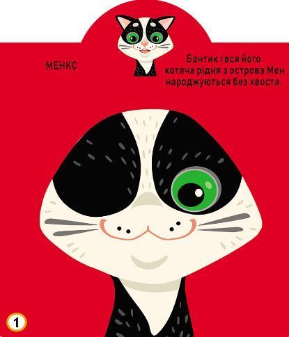 Книга Грайка-розвивайка. Котики. 69 великих наліпок (Crystal Book) 00000008682 фото