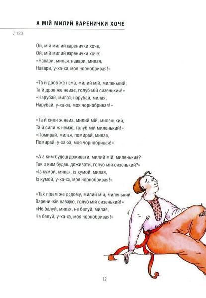 Книга Улюблені українські пісні (ФОП Стебеляк) 00000018574 фото