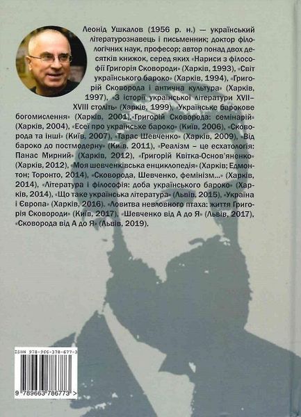 Книга Чарівність енергії: Михайло Драгоманов. Автор - Леонід Ушкалов (Дух і Літера) 00000018550 фото