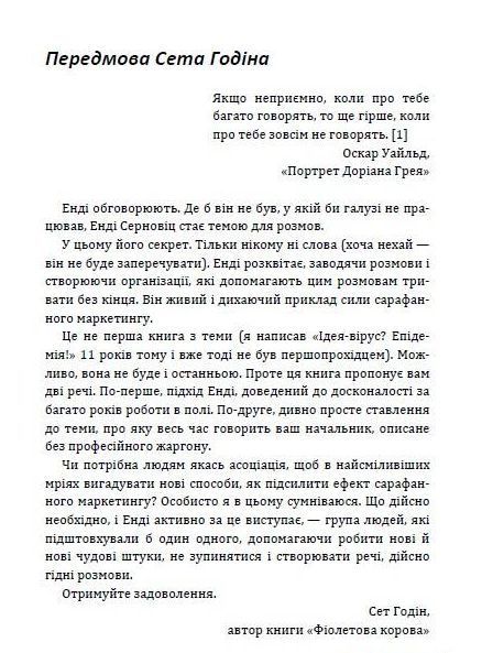 Книга Сарафанний маркетинг. Автор - Енді Серновіц (Центр учбової літератури) 00000000975 фото