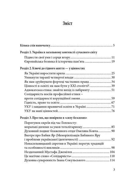 Книга Як Україні виростити крила. Автор - Мирослав Маринович (Дух і Літера) 00000020247 фото