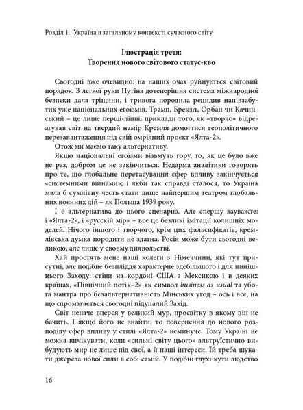 Книга Як Україні виростити крила. Автор - Мирослав Маринович (Дух і Літера) 00000020247 фото