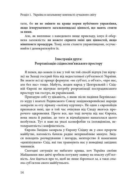 Книга Як Україні виростити крила. Автор - Мирослав Маринович (Дух і Літера) 00000020247 фото