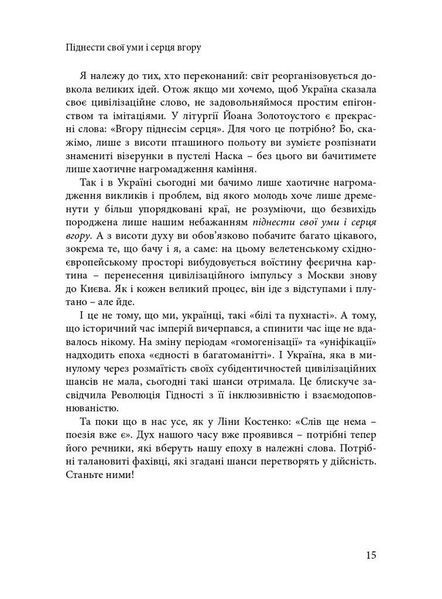 Книга Як Україні виростити крила. Автор - Мирослав Маринович (Дух і Літера) 00000020247 фото