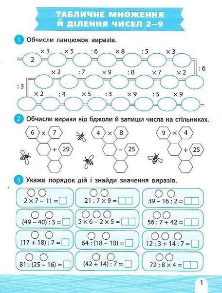 Книга Тренажер-навчалочка 3 клас. НУШ. Математика. Українська мова (Vivat) 00000004969 фото