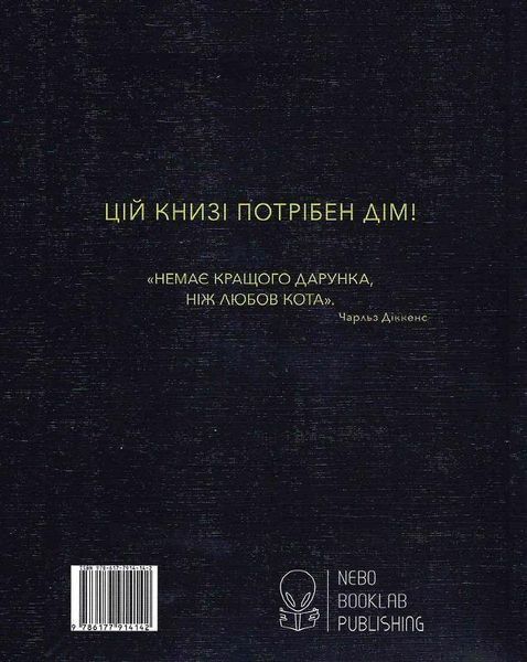 Книга Коти в мистецтві. Автор - Анґус Гайленд, Керолайн Робертс (Nebo) 00000018586 фото