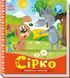 Книга Сірко. Серiя Українські казочки (Ранок) 00000016699 фото 1