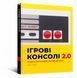 Книга Артбук Ігрові консолі 2.0: Історія у фотографіях від Atari до Xbox. Автор - Е. Амос (Mal'opus) 00000018775 фото 1