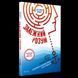 Книга Залежний розум. Автор - Джадсон Брювер (Vivat) 00000019089 фото 1