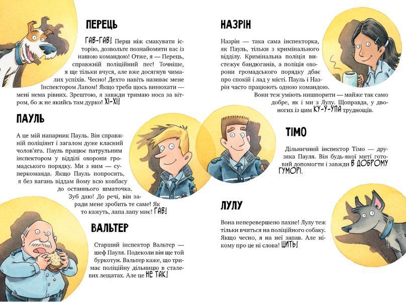 Книга Інспектор Лап. Тхне смаленим! Книга 5. Веселі історії. Автор - Катя Райдер (Рідна мова) 00000024961 фото