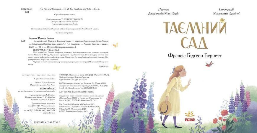 Комплект книг Кольорова класика (2 кн.). (Ранок) 00000017674 фото