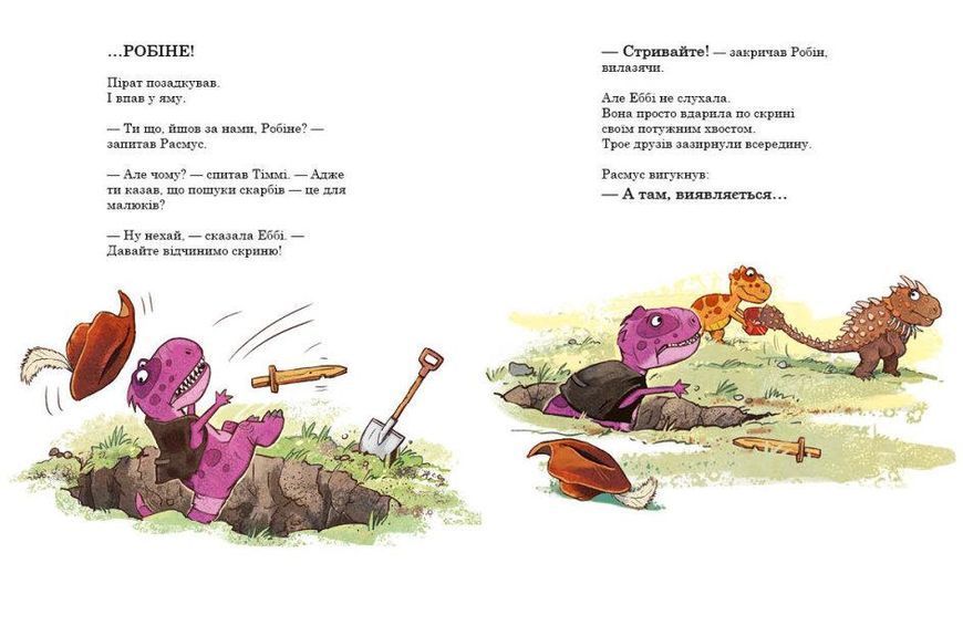 Книга Пошуки скарбів. Друзяки-динозаврики. Автор - Ларс Мелє (Ранок) 00000024564 фото