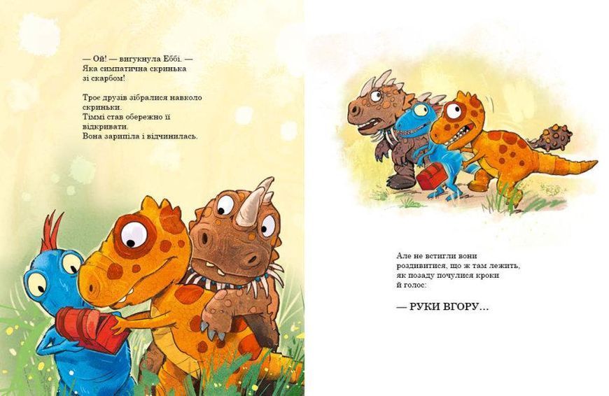 Книга Пошуки скарбів. Друзяки-динозаврики. Автор - Ларс Мелє (Ранок) 00000024564 фото