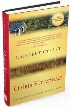Книга Олівія Кіттеридж. Автор - Елізабет Страут (КМ-Букс) 00000008961 фото