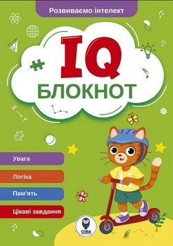 Книга IQ Блокнот (зелений) (СОВА) 00000008551 фото