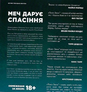 Книга Божа земля. Автор - Донні Кейтс (Northern Lights) 00000011916 фото