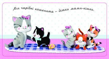 Книга Дуже милі кошенята. Картинки для дитинки. Автор - Емілія Бомон, Наталя Беліно (Богдан) 00000006679 фото