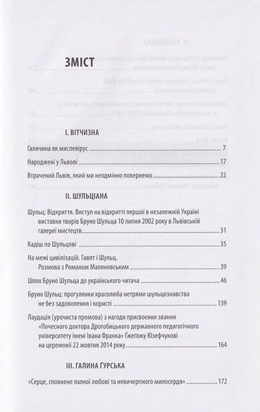 Книга Нам і далі загрожує вічність. Автор - Андрій Павлишин (Дух і Літера) 00000018516 фото