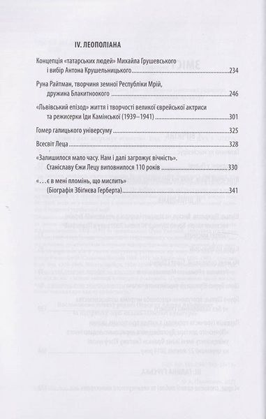 Книга Нам і далі загрожує вічність. Автор - Андрій Павлишин (Дух і Літера) 00000018516 фото
