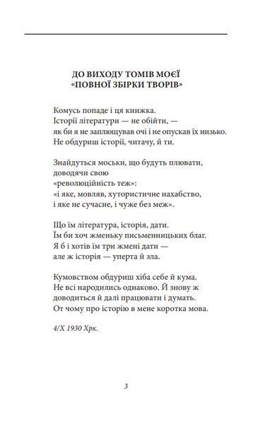 Книга Тов. Сонце. Автор - Михайль Семенко (Folio) 00000011616 фото