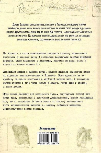 Книга Світло днів. Автор - Джуді Баталіон (#книголав) 00000021279 фото