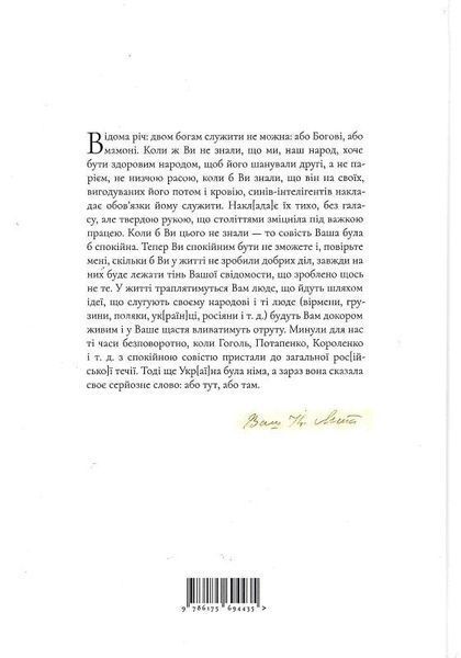 Книга Листування Івана Липи (1892-1922). (Темпора) 00000001437 фото