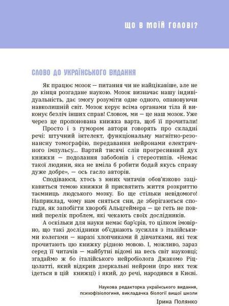 Книга Що в моїй голові? Книжка, яка пояснює все про мозок. 15 запитань. Автор - П. Бакаларіо (Ранок) 00000015509 фото