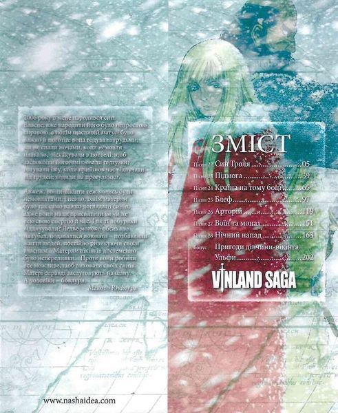 Книга Vinland Saga (Сага про Вінланд) Том 4. Автор - Макото Юкімура (Nasha idea) 00000011400 фото