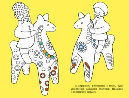 Книга Візерунки України. Забавки. Автор - Каспарова Ю.В (Ранок) 00000008678 фото