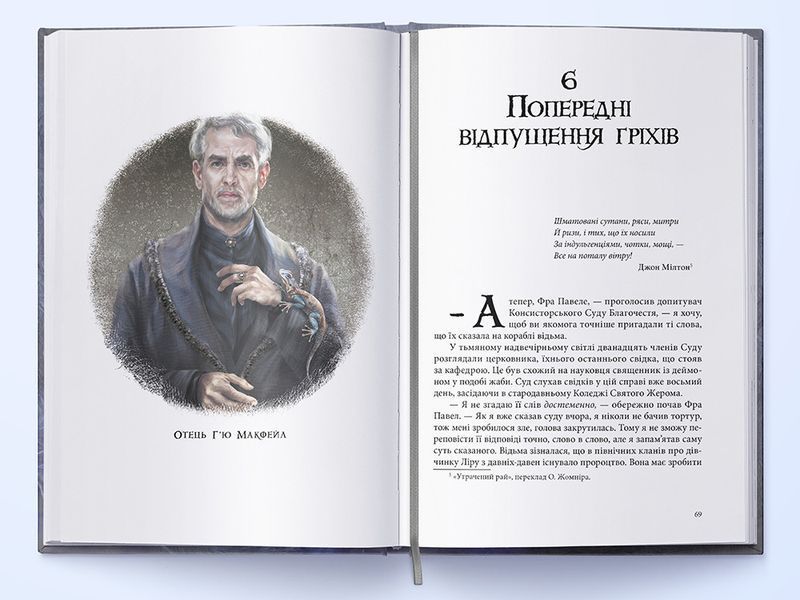 Книга Темні матерії. Книга 3. Янтарний телескоп. Автор - Філіп Пулман (Nebo) 00000010643 фото