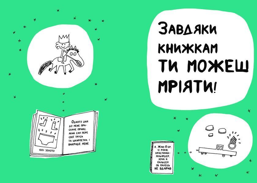 Книга Книжка, яка допоможе полюбити книжки навіть тим, хто не любить читати. Автор - Ф. Буше (ARTBOO 00000002545 фото