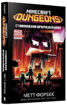 Книга Minecraft Dungeons. Становлення Архірозбійника. Автор - Метт Форбек (Artbooks) 00000030861 фото