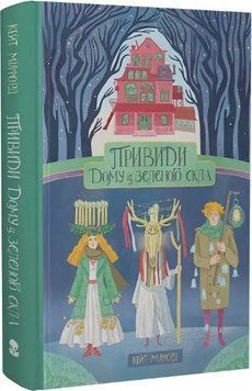 Комплект книг Дім із зеленого скла (2 кн.). Автор - Кейт Мілфорд (Nebo) 00000024920 фото