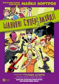 Книга Шановний DC. Том 2. Шановні Суперлиходії DC. Автор - Майкл Нортроп (Vivat) 00000034751 фото