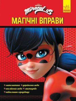 Книга Леді Баґ. Магічні вправи. Чарівна Леді Баґ (Ранок) 00000008073 фото