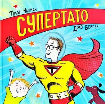 Книга Супертато. Автор - Тімоті Напман (Artbooks) 00000017879 фото
