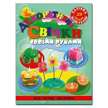 Книга Декоративні свічки своїми руками. Автор - Ірина Гученко (Глорія) 00000008033 фото