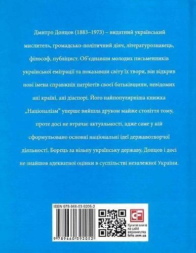 Книга Дмитро Донцов. Знамениті українці. Автор - Ростислав Коломієць (Folio) 00000001482 фото