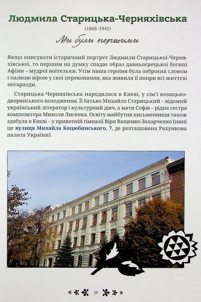 Книга Столиций Київ. Автор - Т. Швидченко (Стилет і Стилос) 00000032940 фото