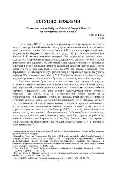 Книга Польське національне повстання 1863-1864 рр. Автор - Ігор Кривошея (КНТ) 00000021090 фото