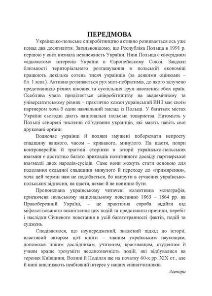 Книга Польське національне повстання 1863-1864 рр. Автор - Ігор Кривошея (КНТ) 00000021090 фото