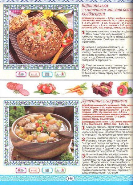 Книга Українська кухня. Кращі страви (Глорія) 00000018325 фото