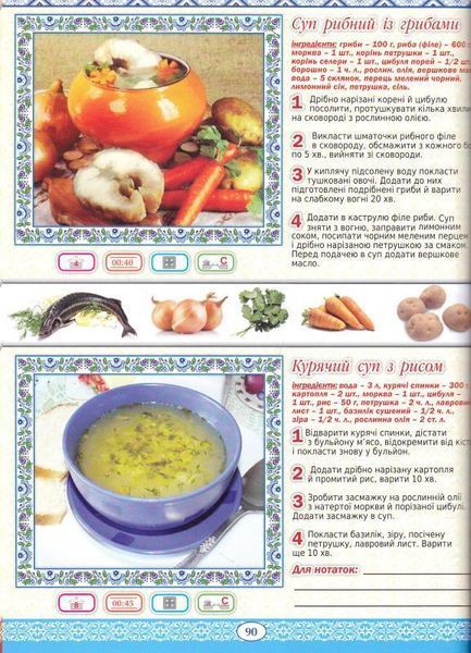 Книга Українська кухня. Кращі страви (Глорія) 00000018325 фото