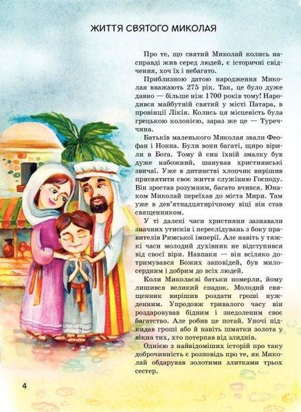 Книга Я чекаю Миколая. Автор - Сашко Дерманський (Літера ЛТД) 00000016502 фото
