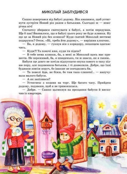Книга Я чекаю Миколая. Автор - Сашко Дерманський (Літера ЛТД) 00000016502 фото