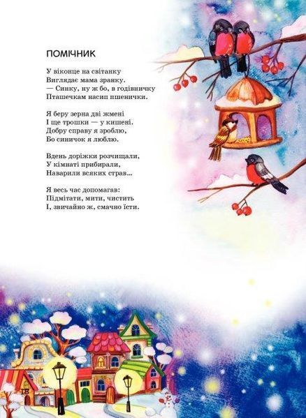 Книга Я чекаю Миколая. Автор - Сашко Дерманський (Літера ЛТД) 00000016502 фото